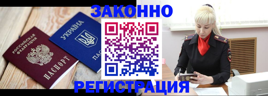 прописка для работы в Светогорске