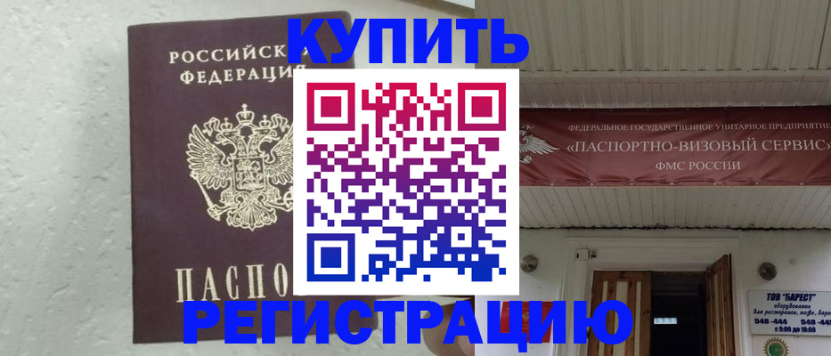 временная регистрация гарантия в Светогорске